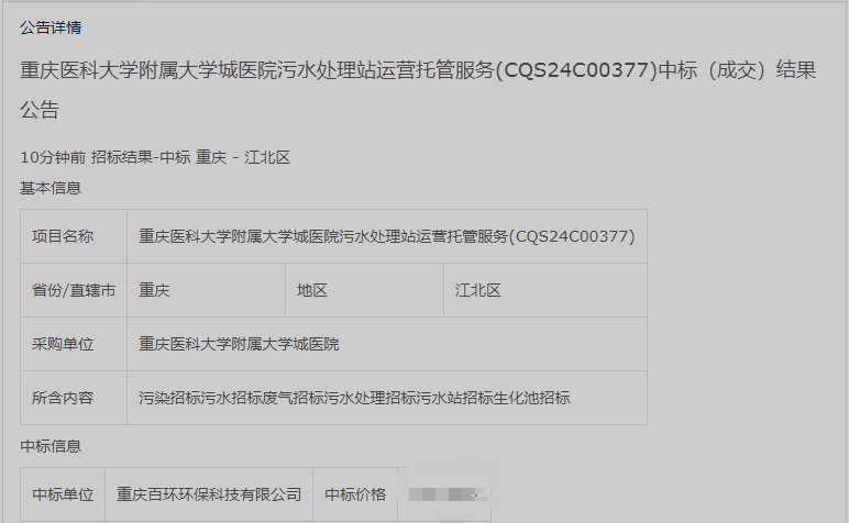 中标喜讯！