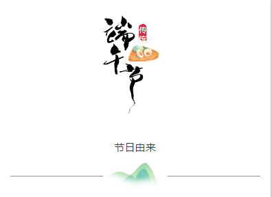 夏色倚青艾，粽香礼佳人