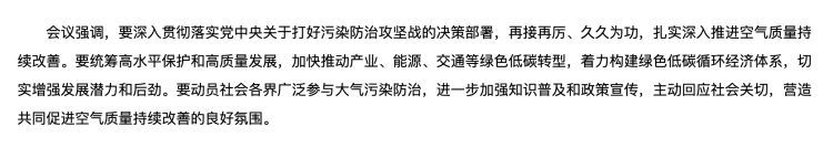 国务院审议通过《空气质量持续改善行动计划》，专家：继续推进治理需公众大力支持
