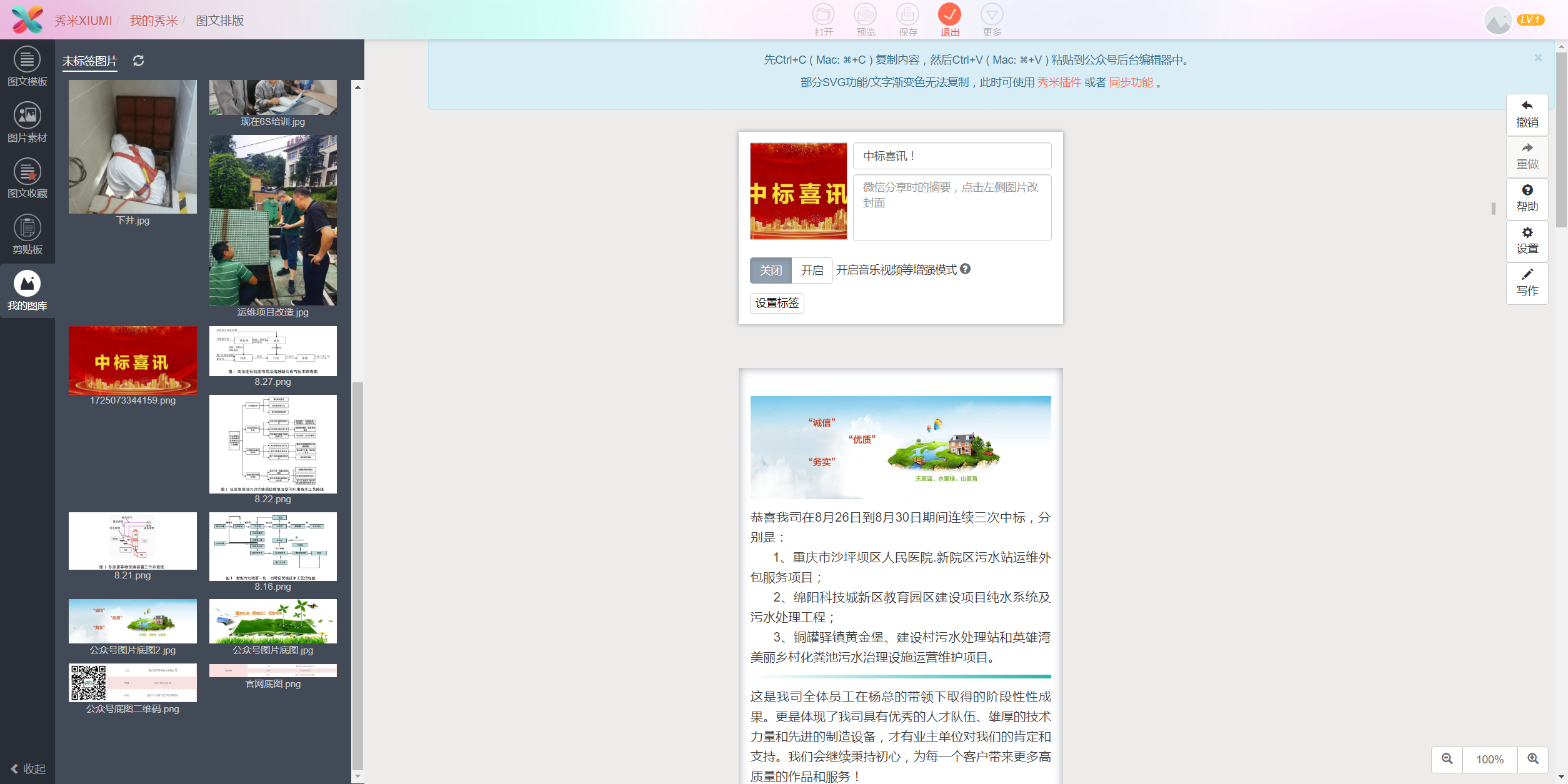 中标喜讯！