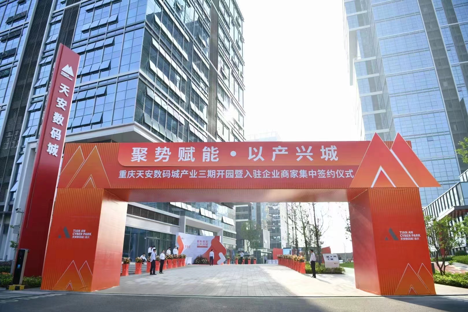 聚势赋能，以产兴城