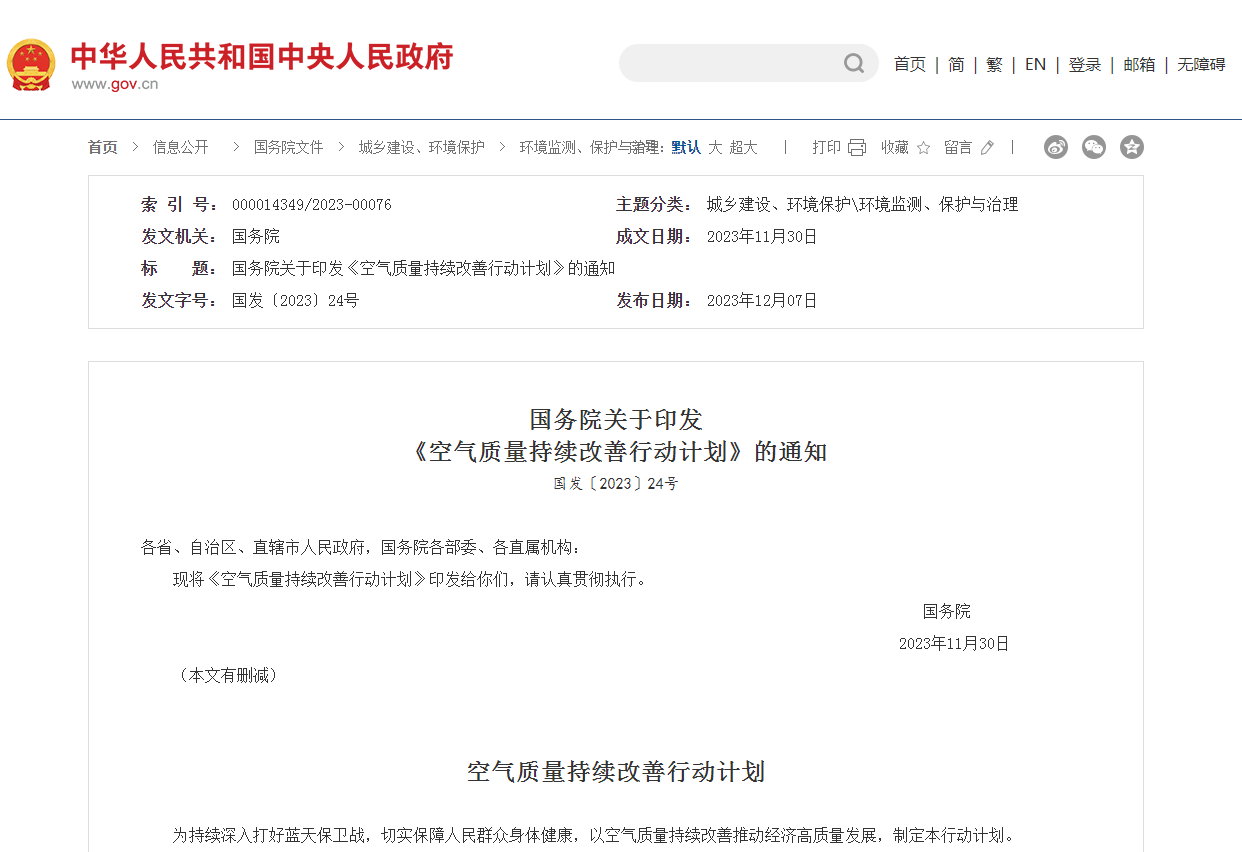 空气质量持续改善行动计划(下)