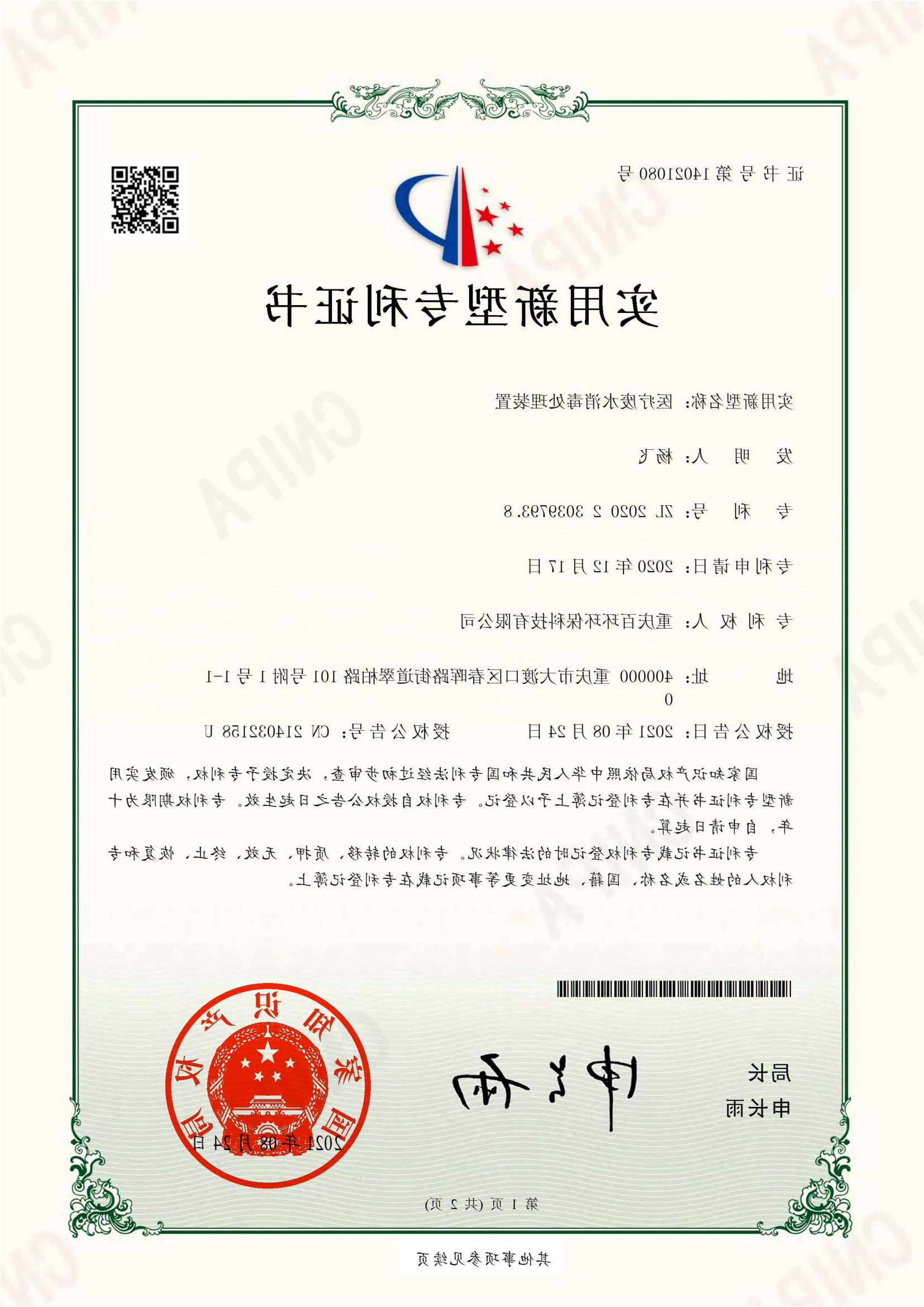专利技术及知识产权