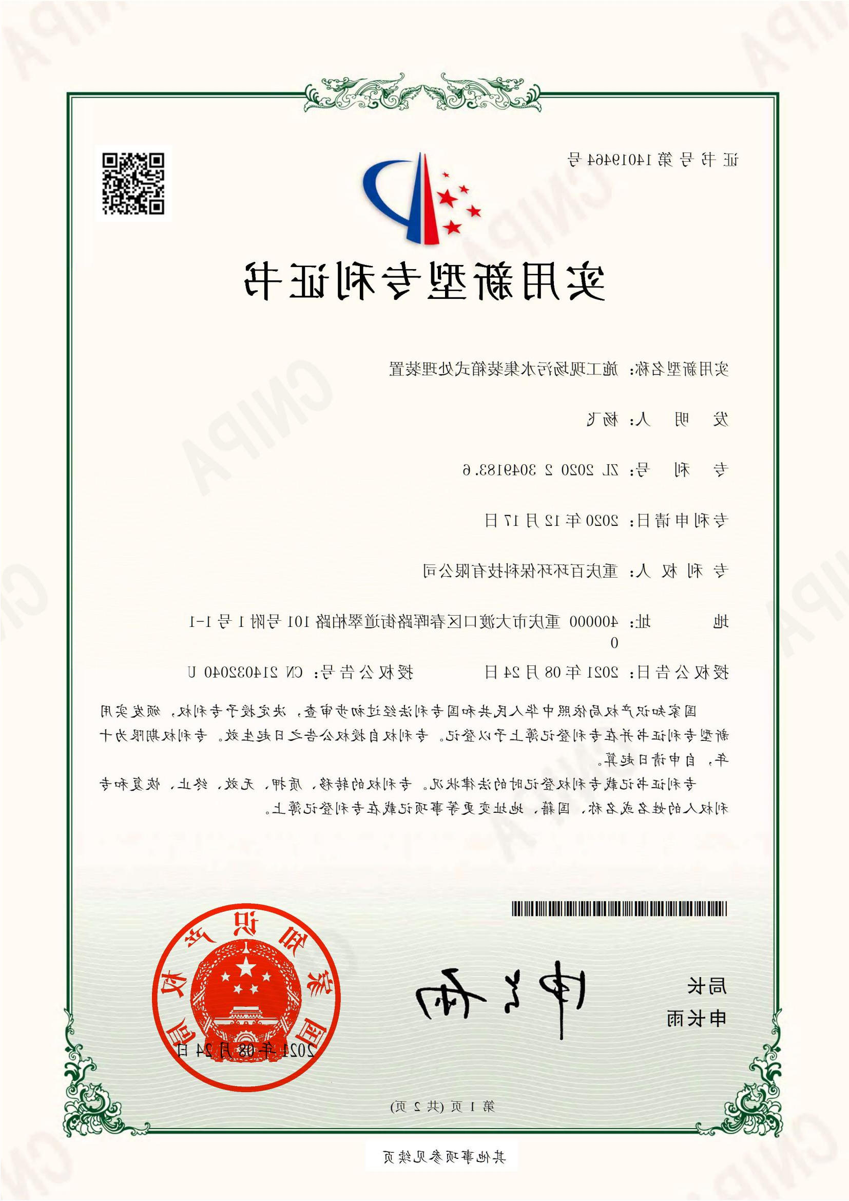 专利技术及知识产权