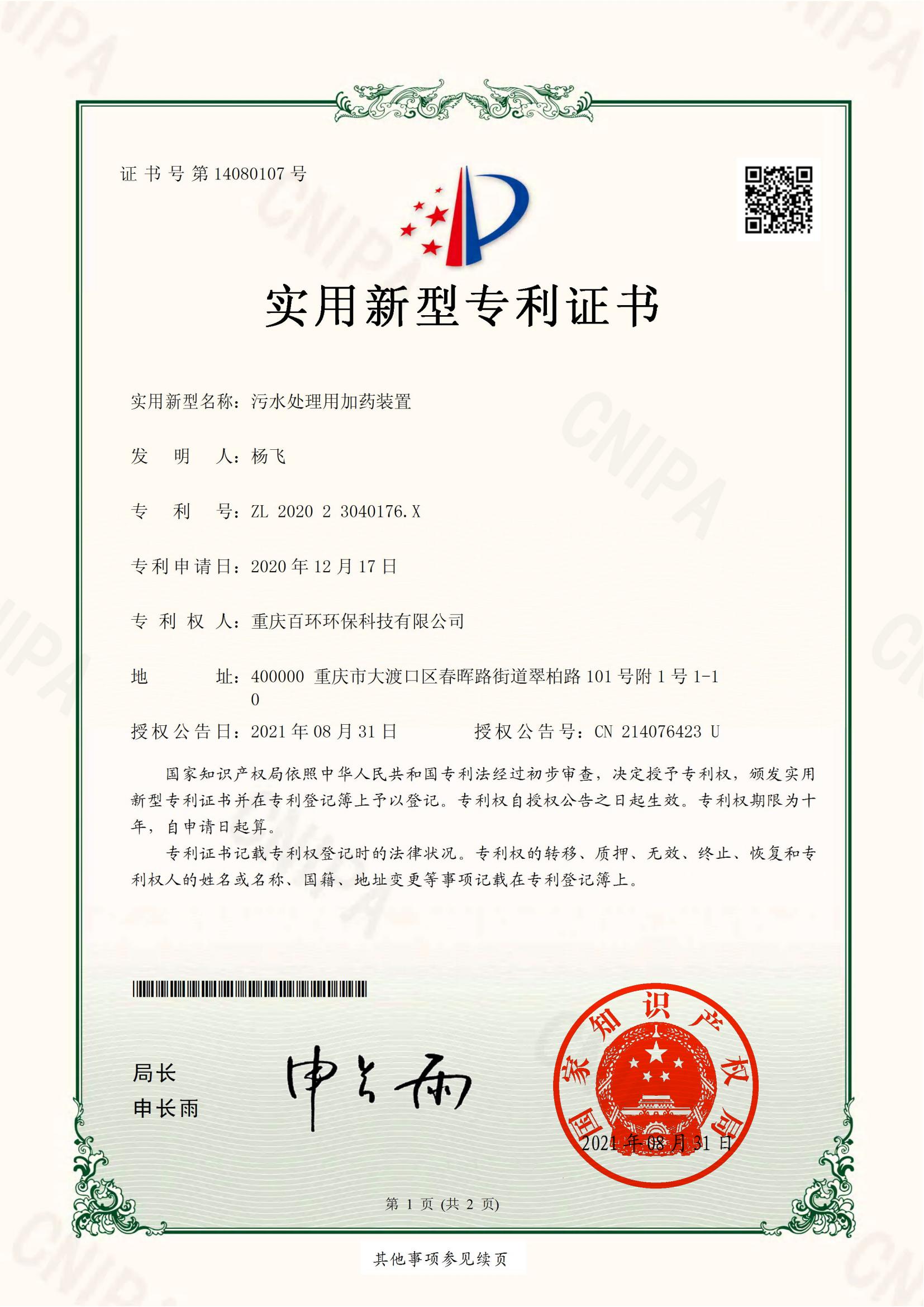 专利技术及知识产权