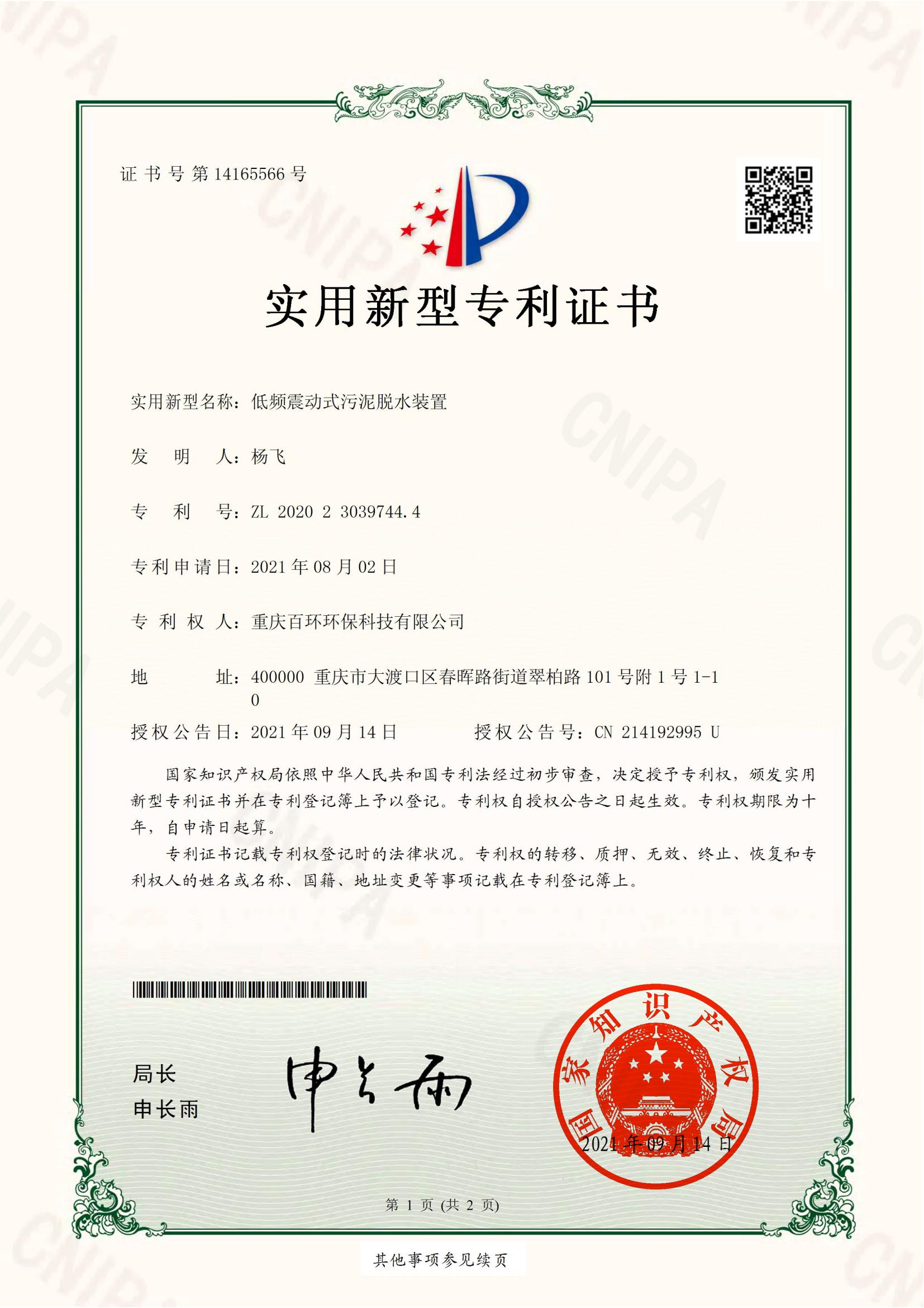 专利技术及知识产权