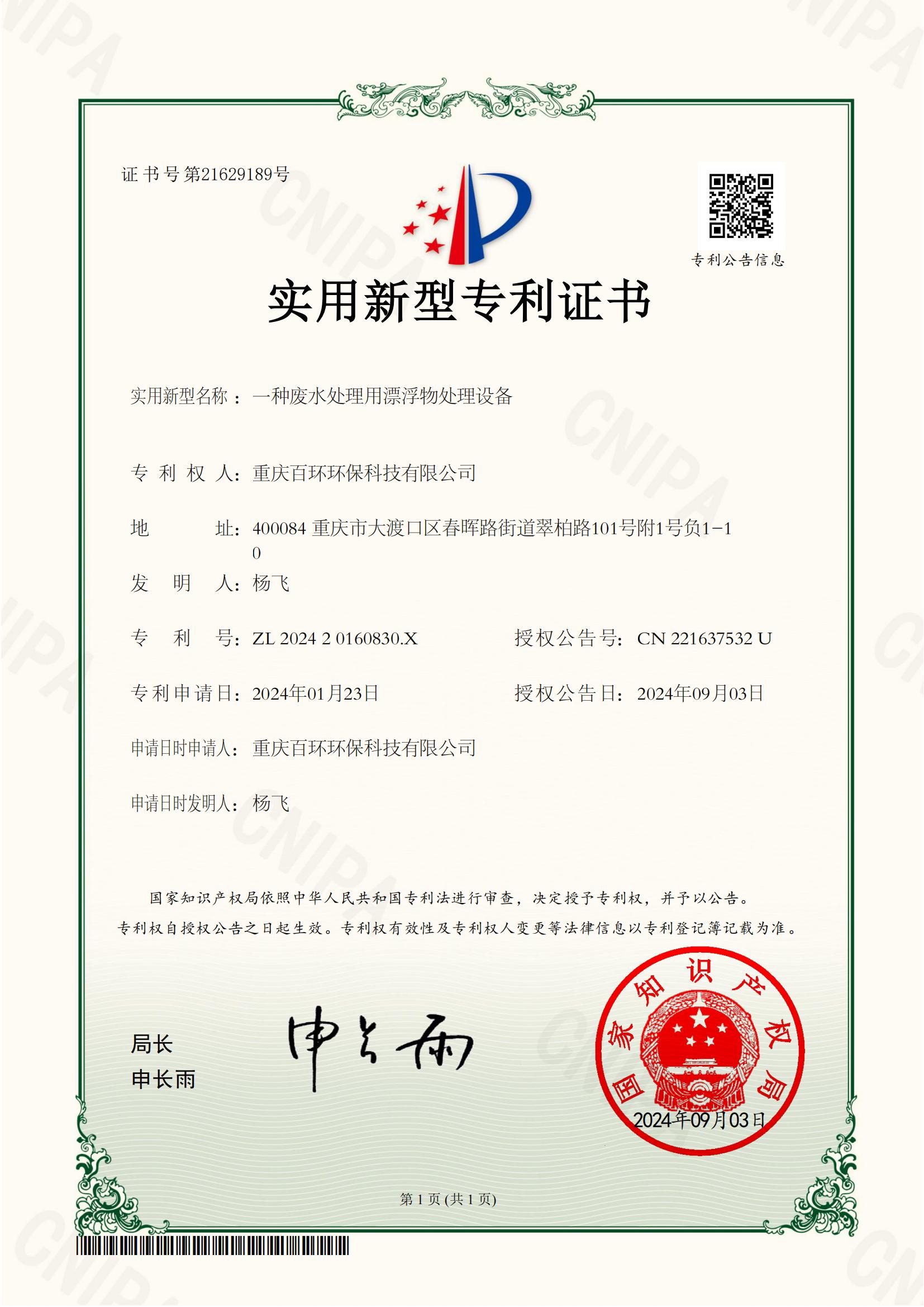 专利技术及知识产权