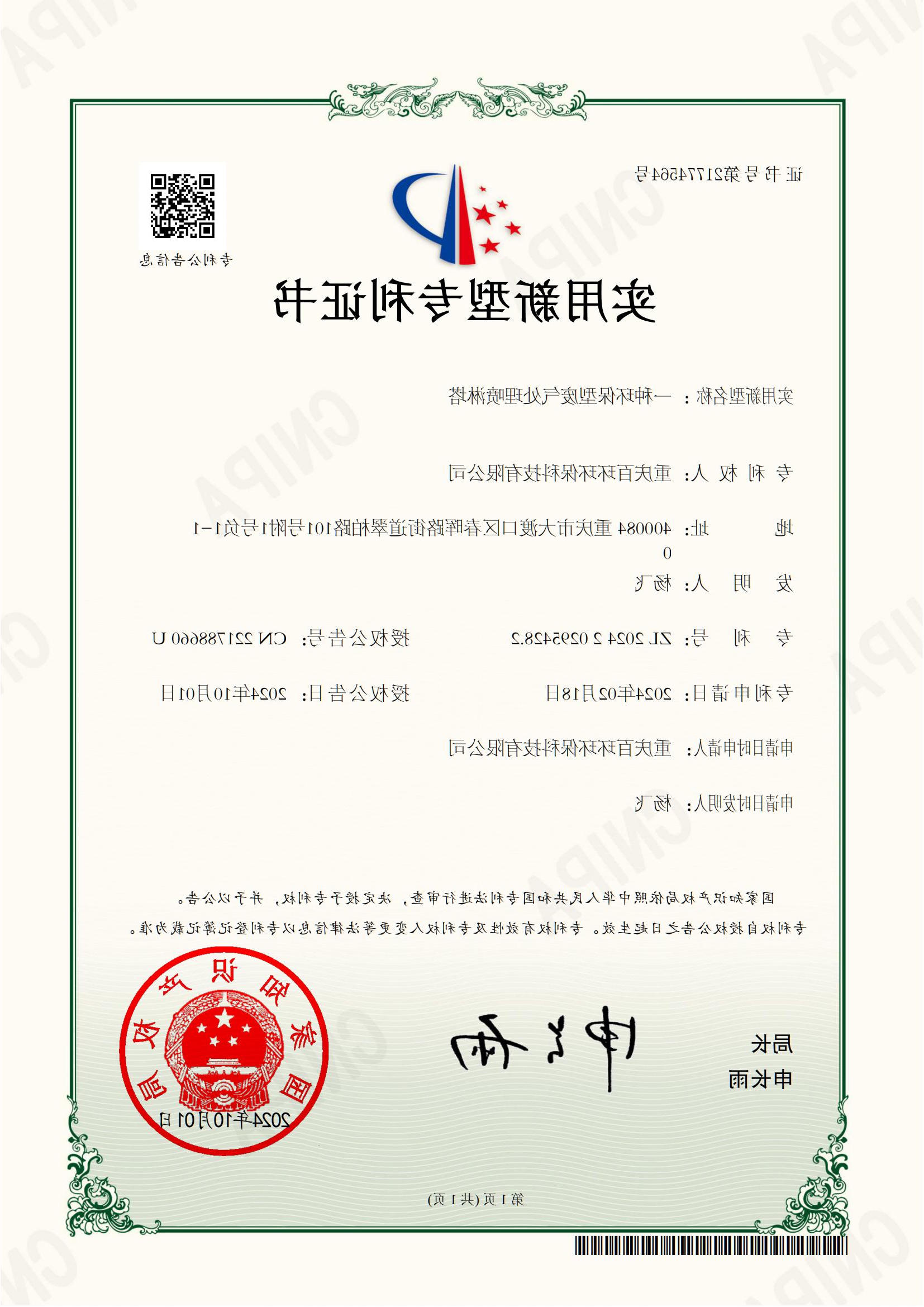 专利技术及知识产权