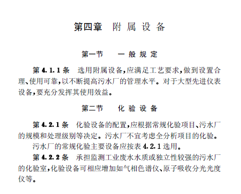 城镇污水处理厂附属建筑和附属设备设计标准