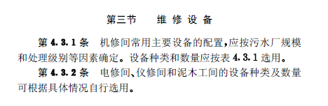 城镇污水处理厂附属建筑和附属设备设计标准