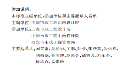 城镇污水处理厂附属建筑和附属设备设计标准