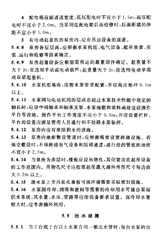 室外排水设计规范