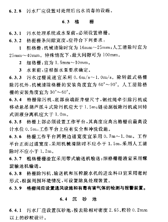 室外排水设计规范