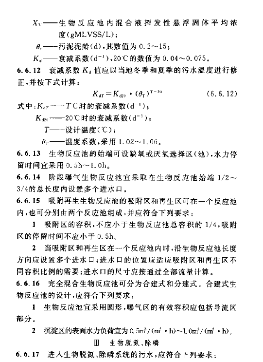 室外排水设计规范