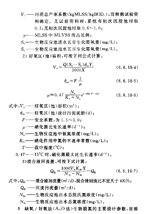 室外排水设计规范