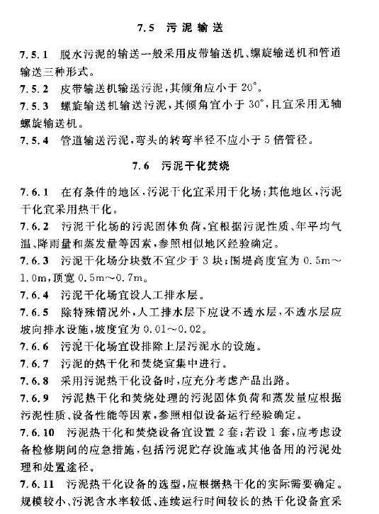 室外排水设计规范