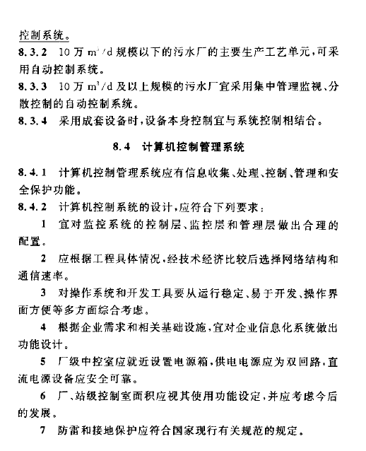 室外排水设计规范