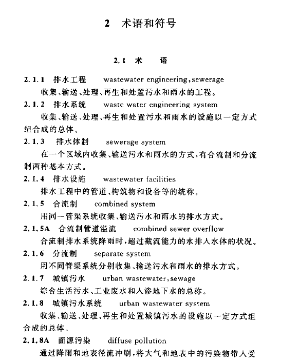 室外排水设计规范
