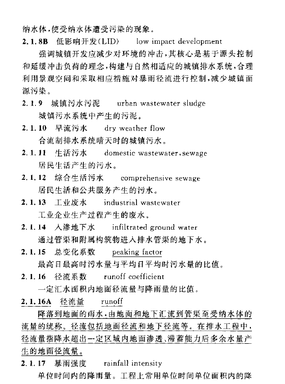 室外排水设计规范