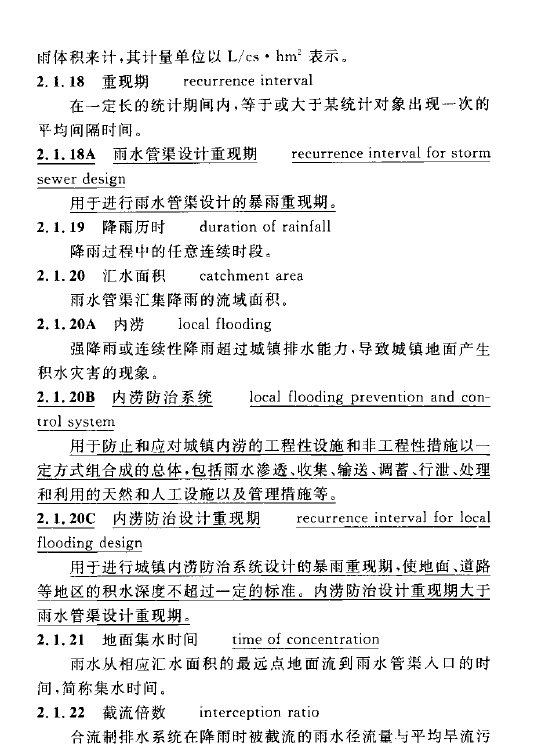 室外排水设计规范