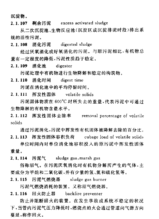 室外排水设计规范