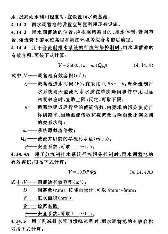 室外排水设计规范