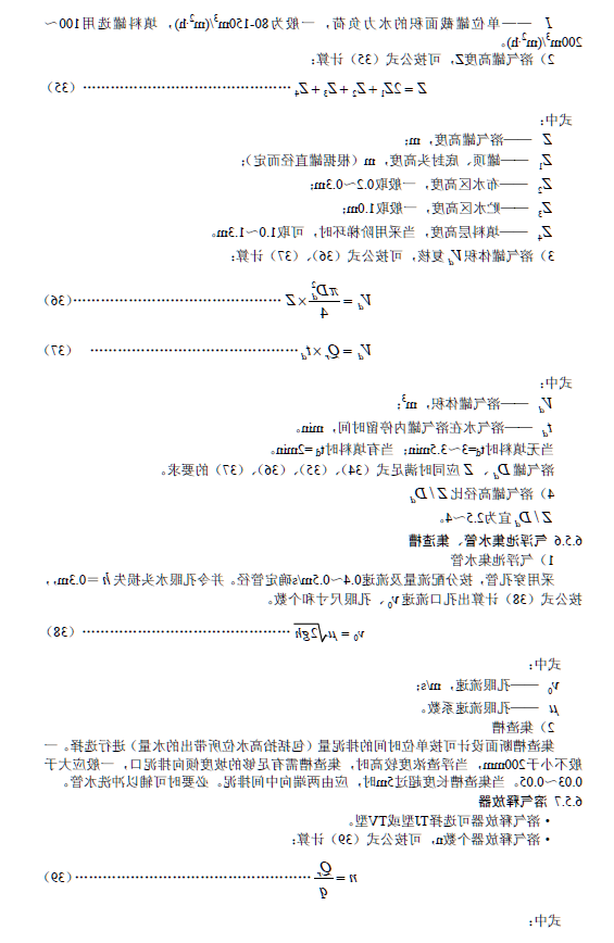 污水气浮处理工程技术规范