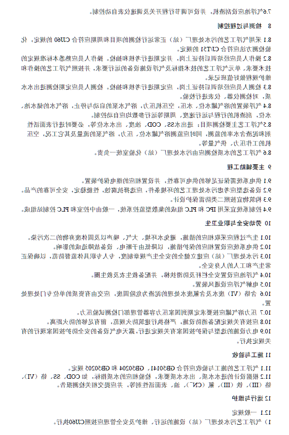 污水气浮处理工程技术规范
