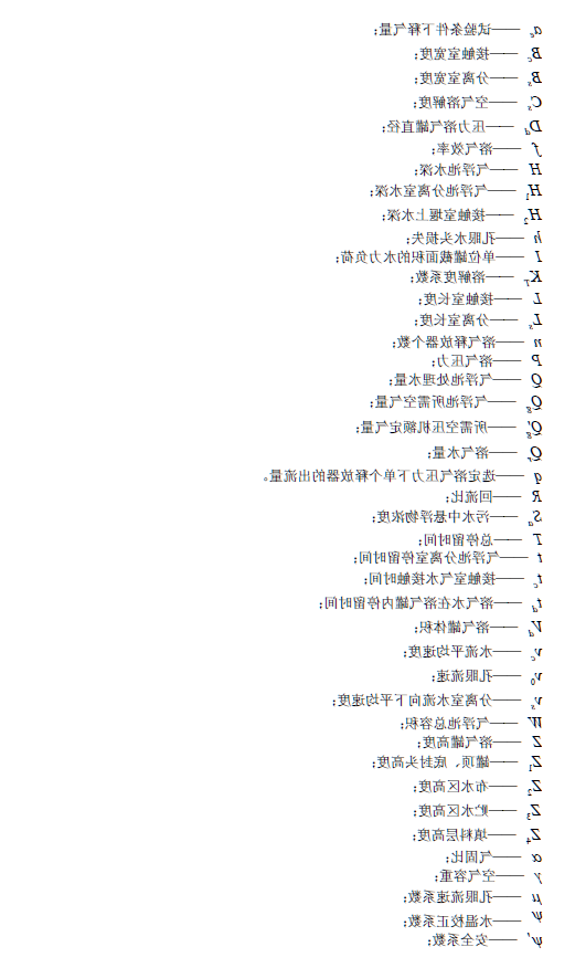 污水气浮处理工程技术规范