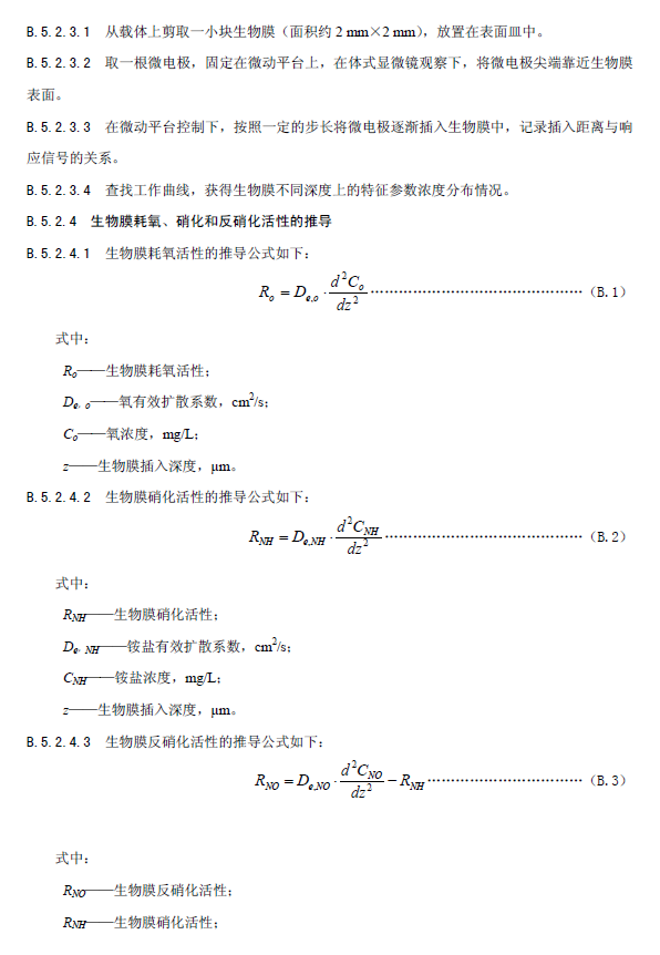 内循环好氧生物流化床污水处理工程技术规范