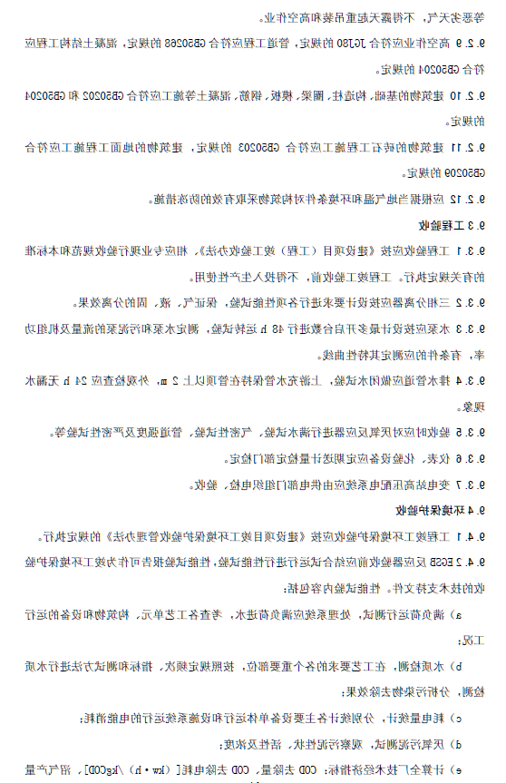 厌氧颗粒污泥膨胀床反应器废水处理工程技术规范