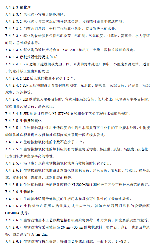 水污染治理工程技术导则
