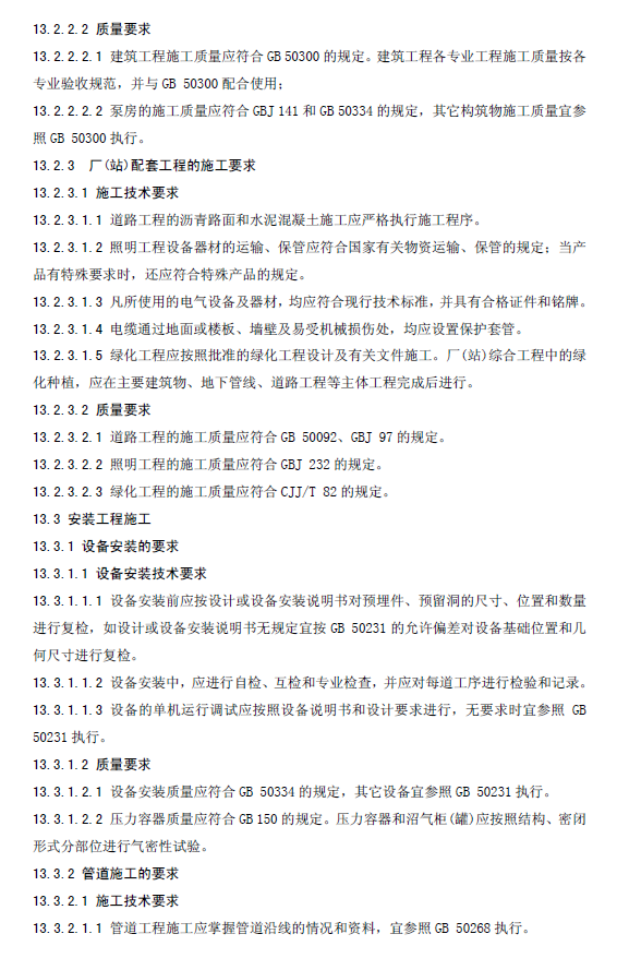 水污染治理工程技术导则