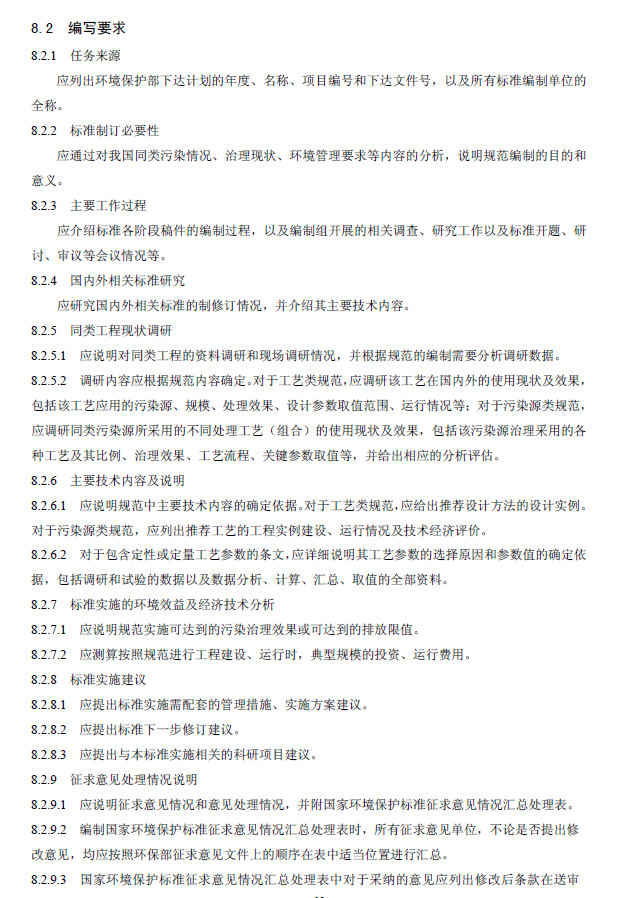 环境工程技术规范制订技术导则