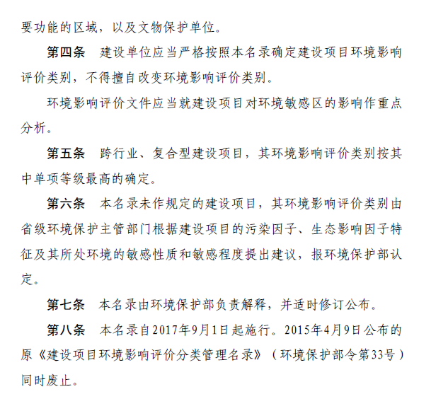 2017最新环评名录