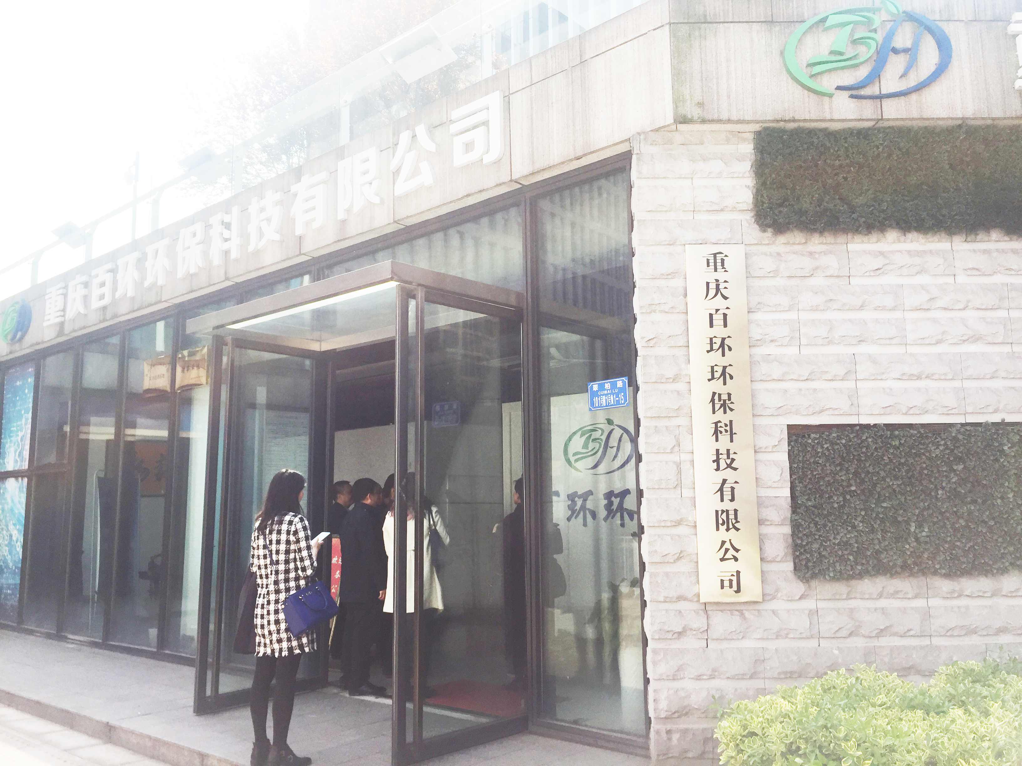 热烈欢迎成都市生态环境局考察团领导与专家十大娱乐彩票平台进行考察