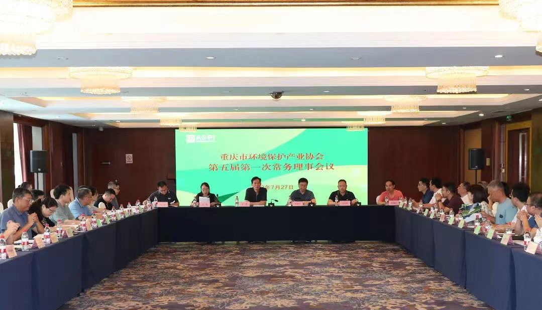我司作为副会长单位出席重庆市环保协会五届一次常务理事会议
