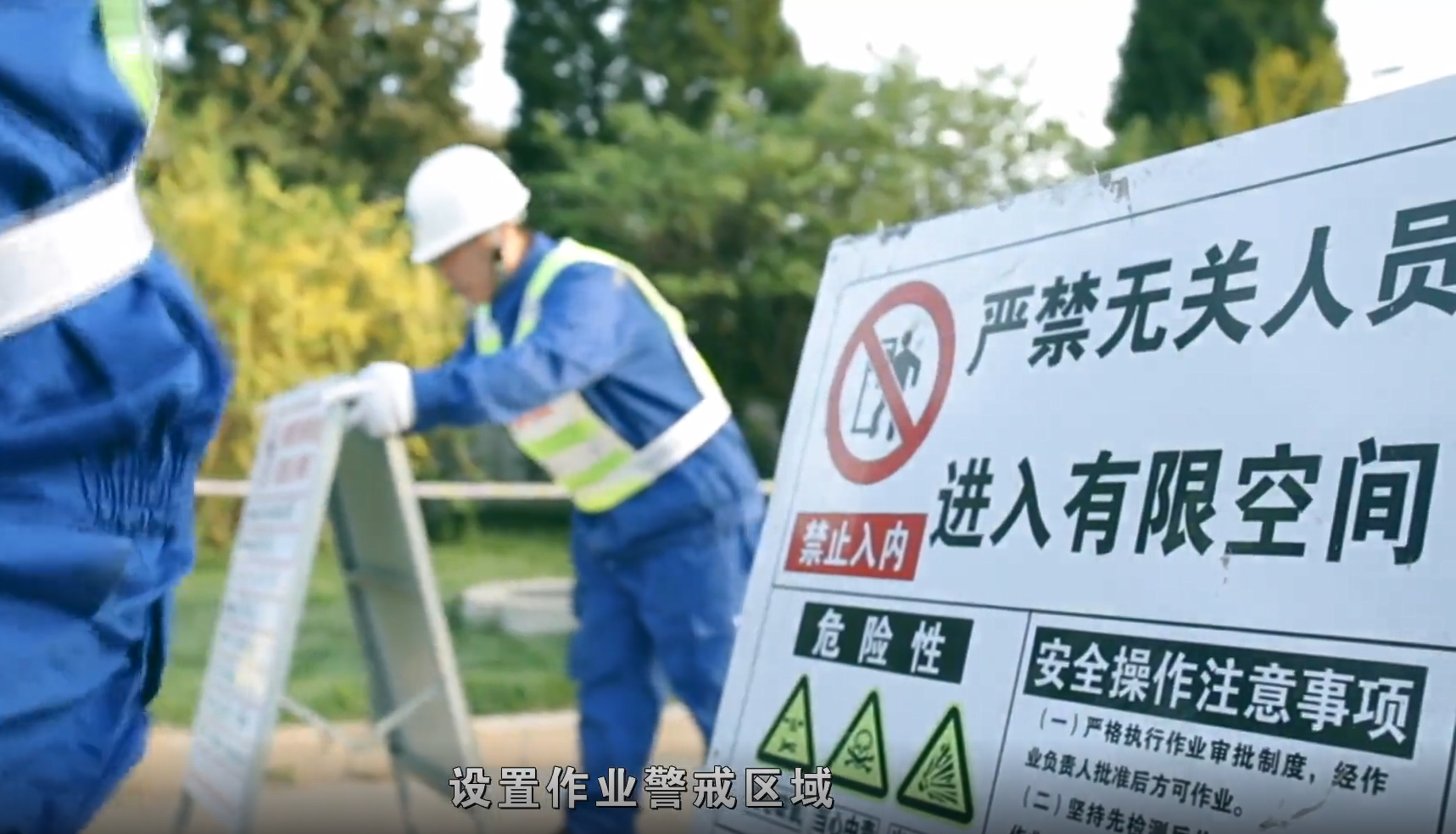 冬季日常安全防范常识-有限空间作业的危害及预防