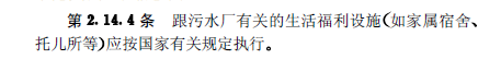 城镇污水处理厂附属建筑和附属设备设计标准
