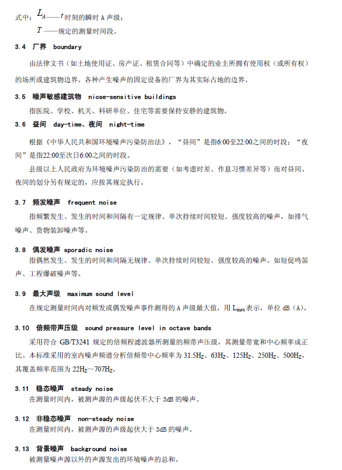 工业企业厂界环境噪音排放标准