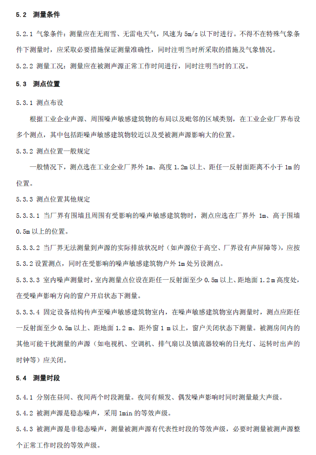 工业企业厂界环境噪音排放标准