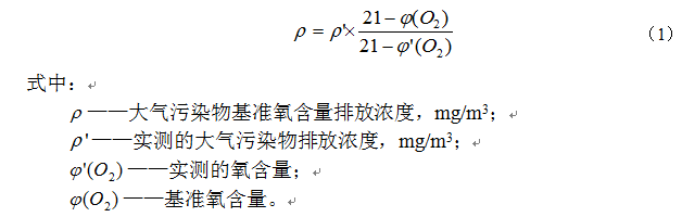 锅炉大气污染物排放标准