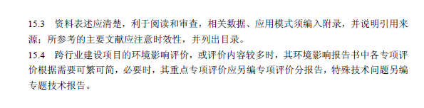 环境影响评价技术导则 总纲