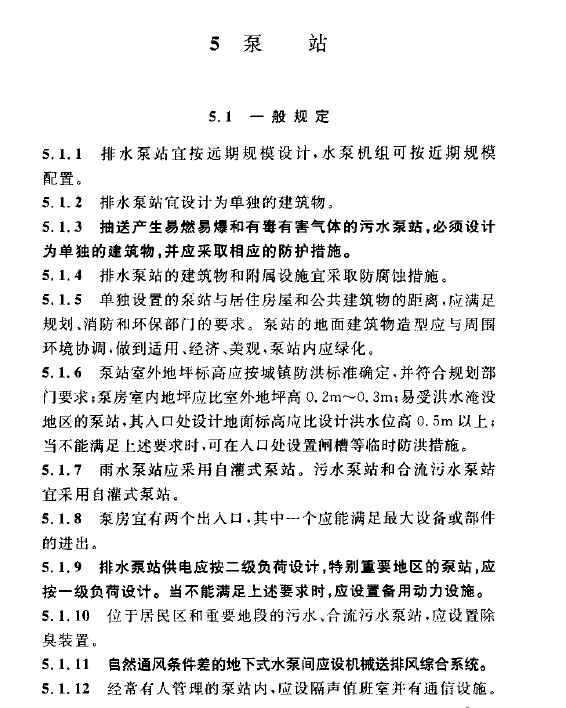 室外排水设计规范