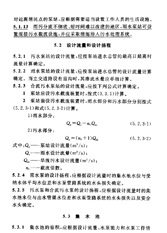 室外排水设计规范