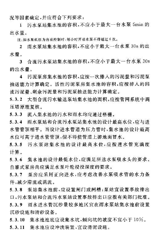 室外排水设计规范