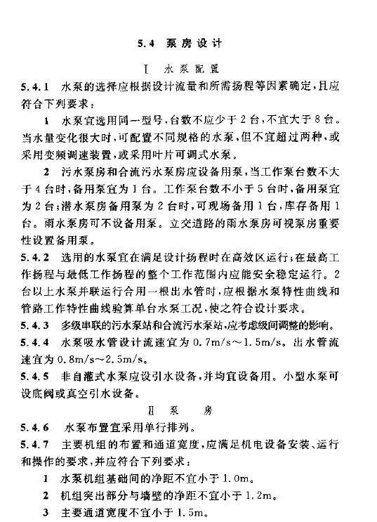 室外排水设计规范