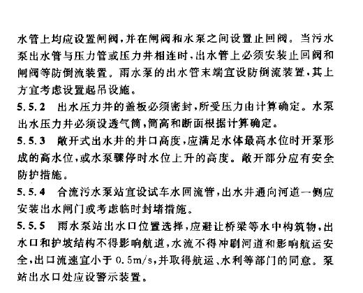 室外排水设计规范