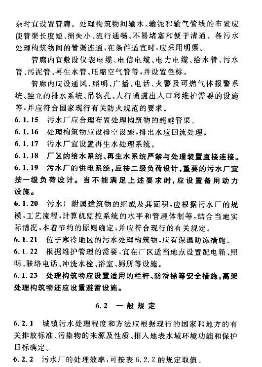 室外排水设计规范