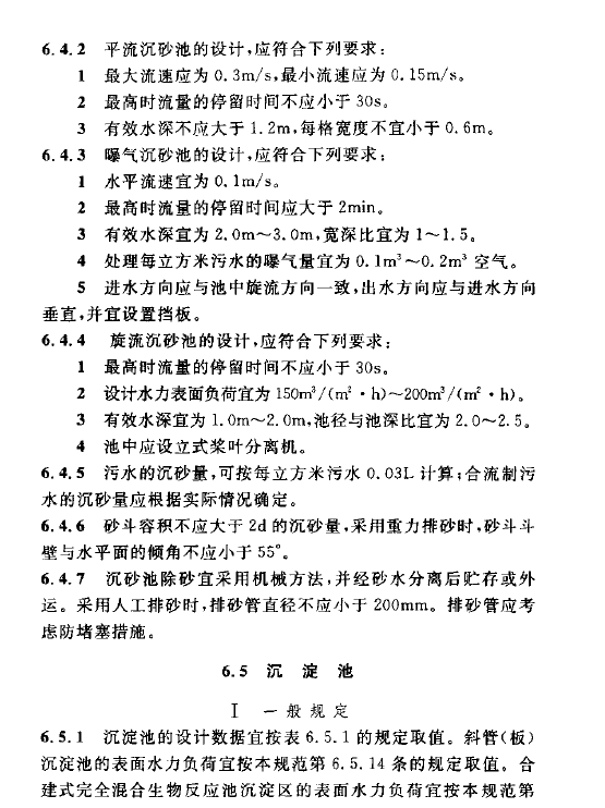 室外排水设计规范